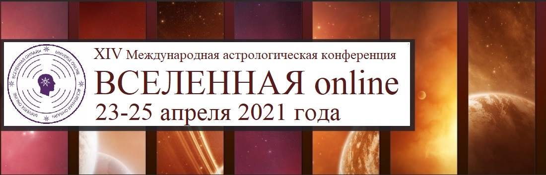 Вселенная онлайн2021