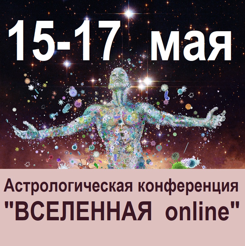 Вселенная онлайн